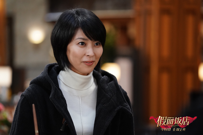 假面饭店剧照的剧照