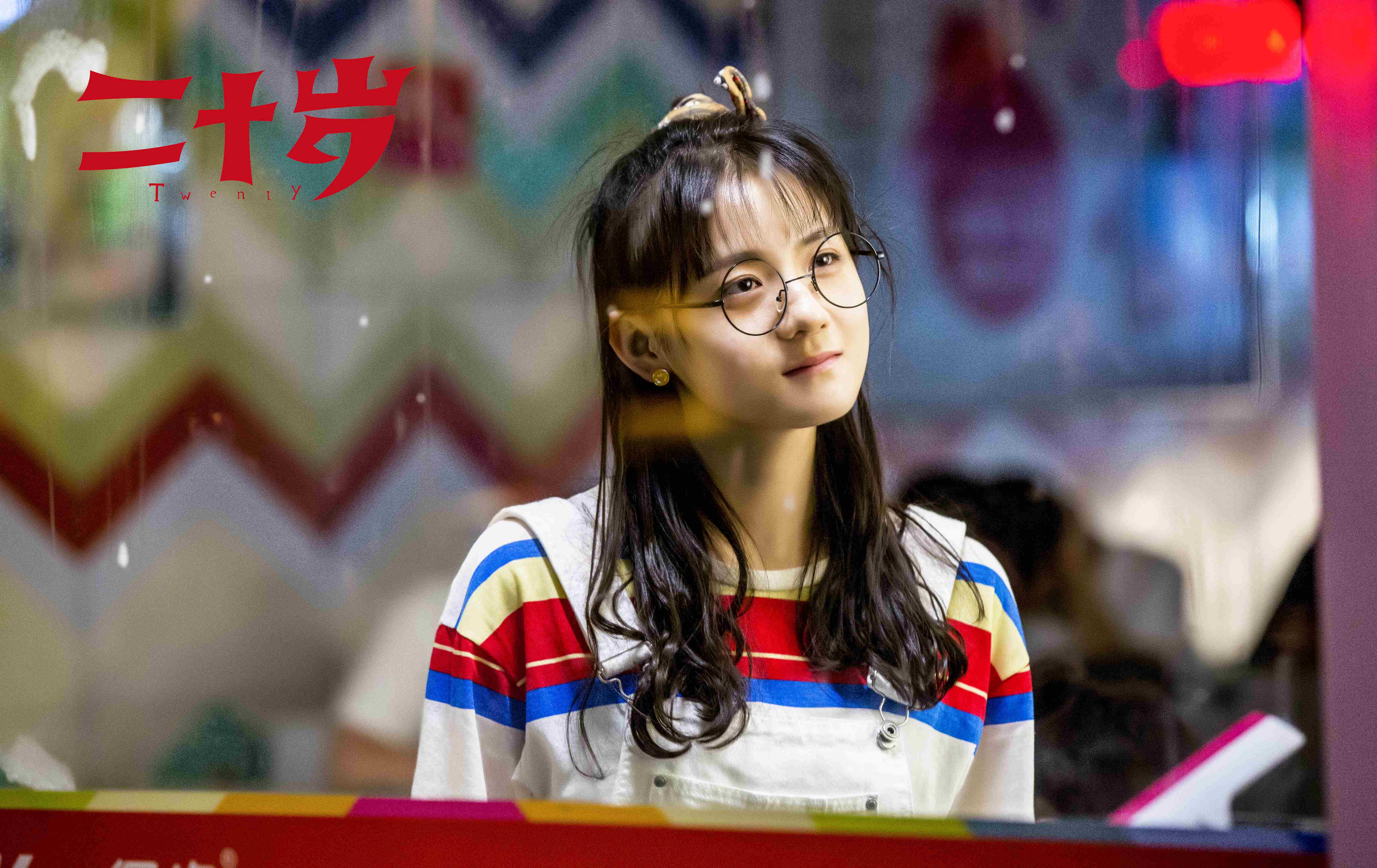 二十岁剧照的剧照