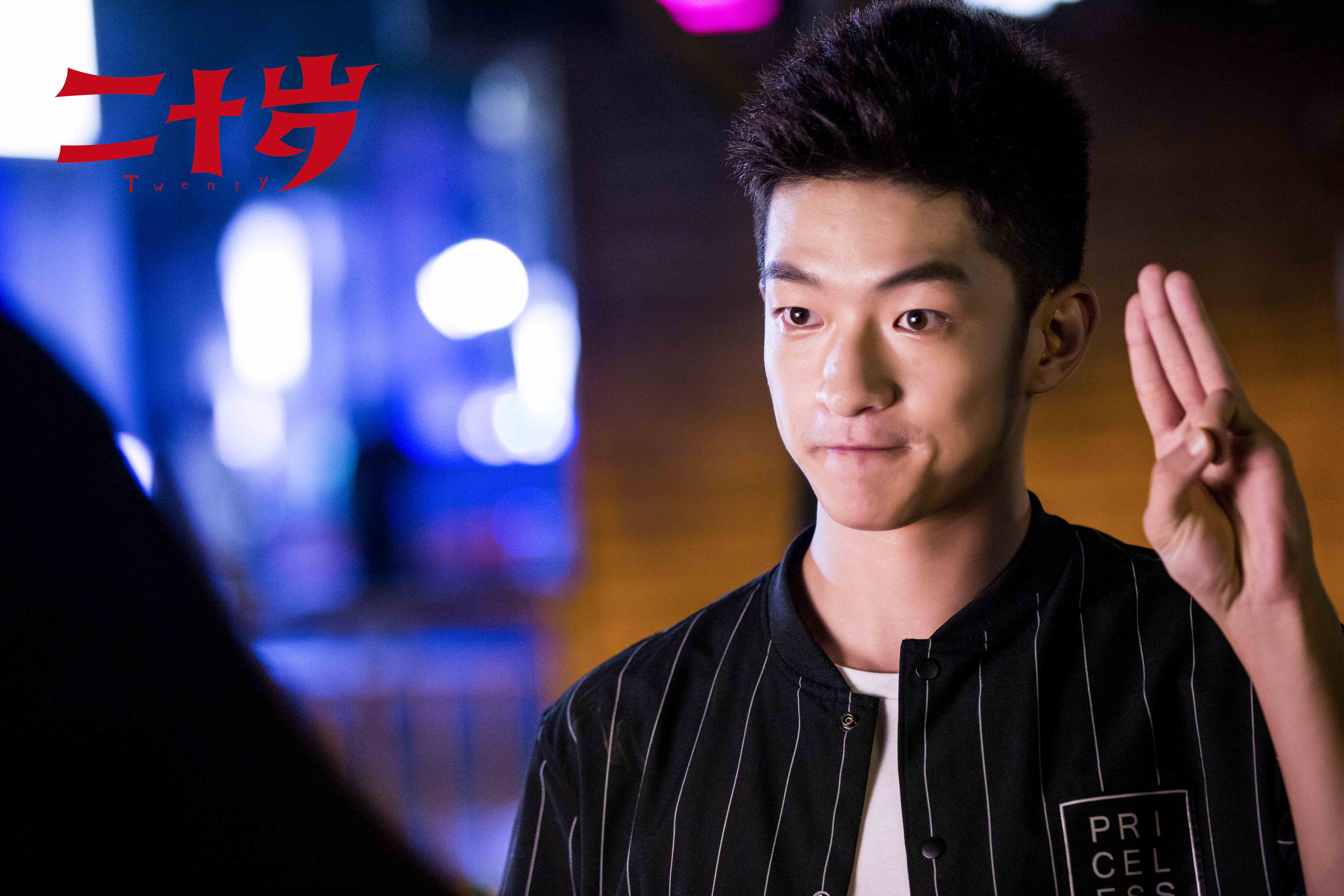 二十岁剧照的剧照