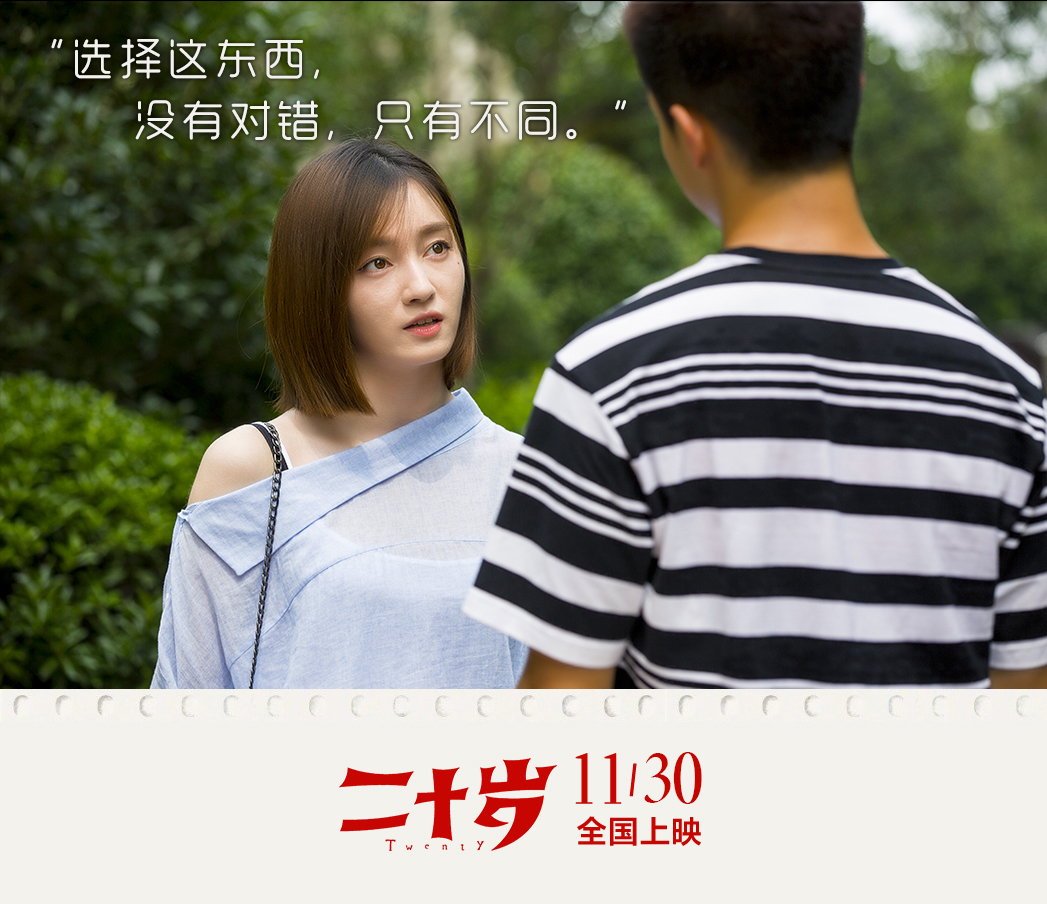 二十岁剧照的剧照