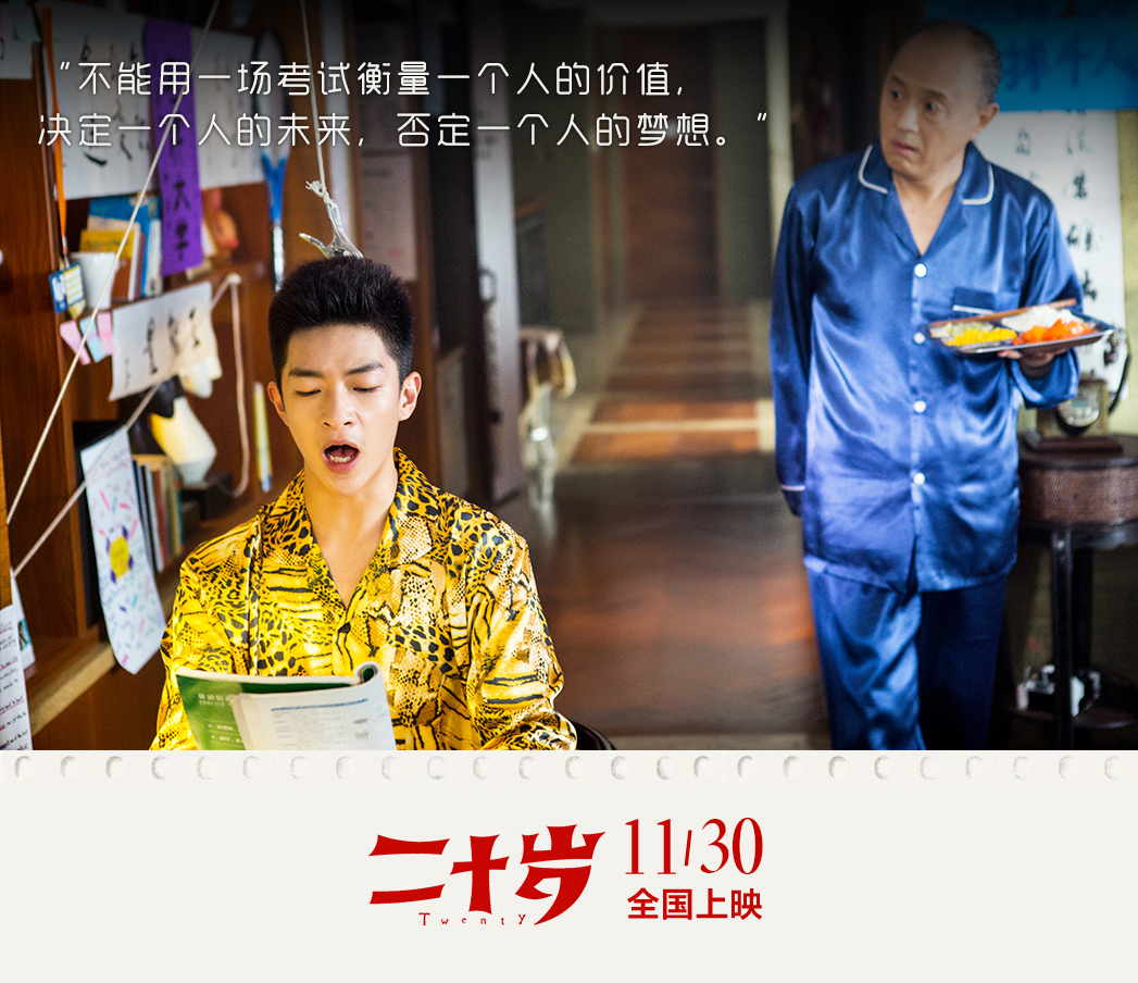 二十岁剧照的剧照