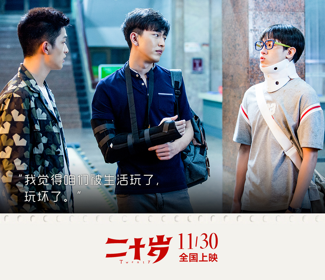 二十岁剧照的剧照