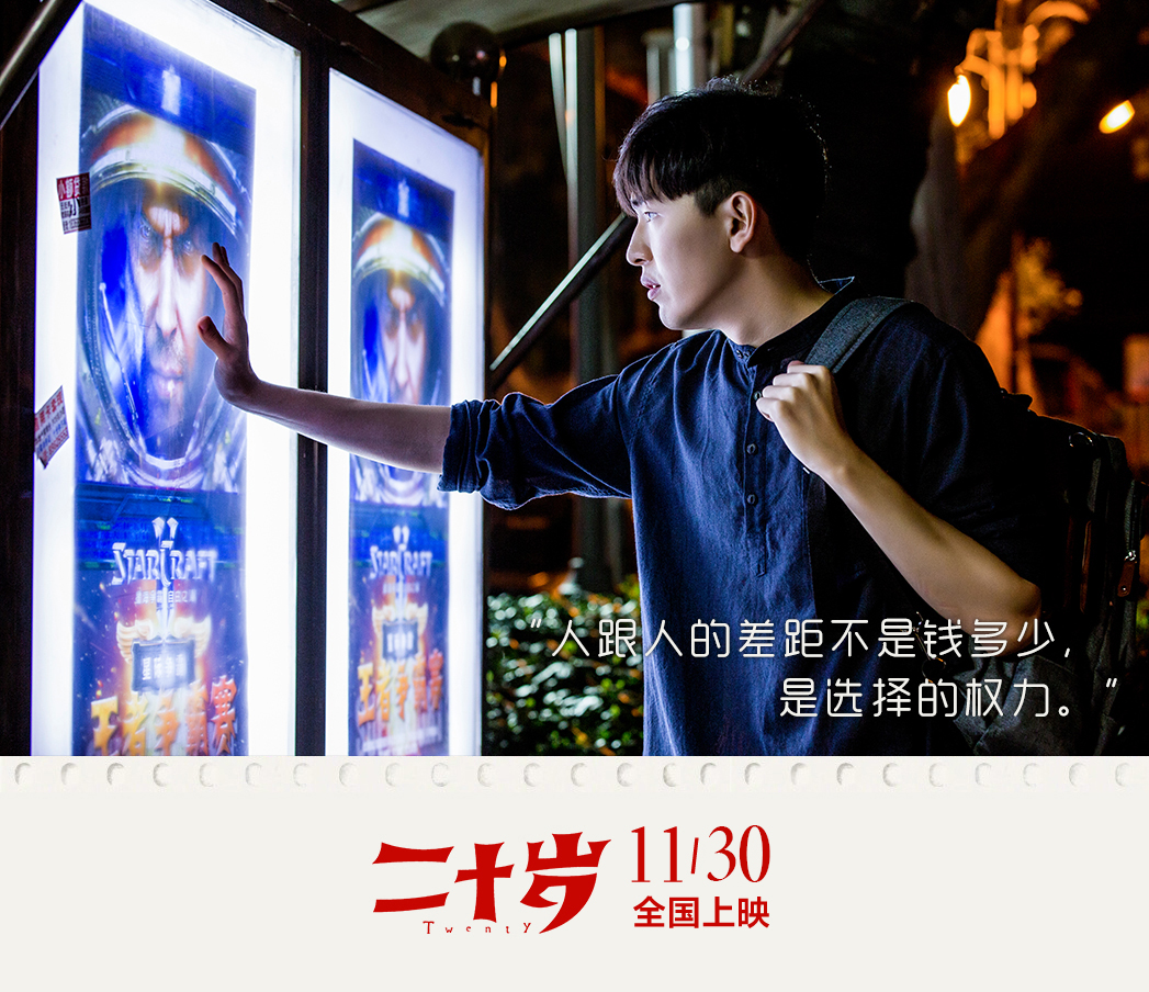 二十岁剧照的剧照