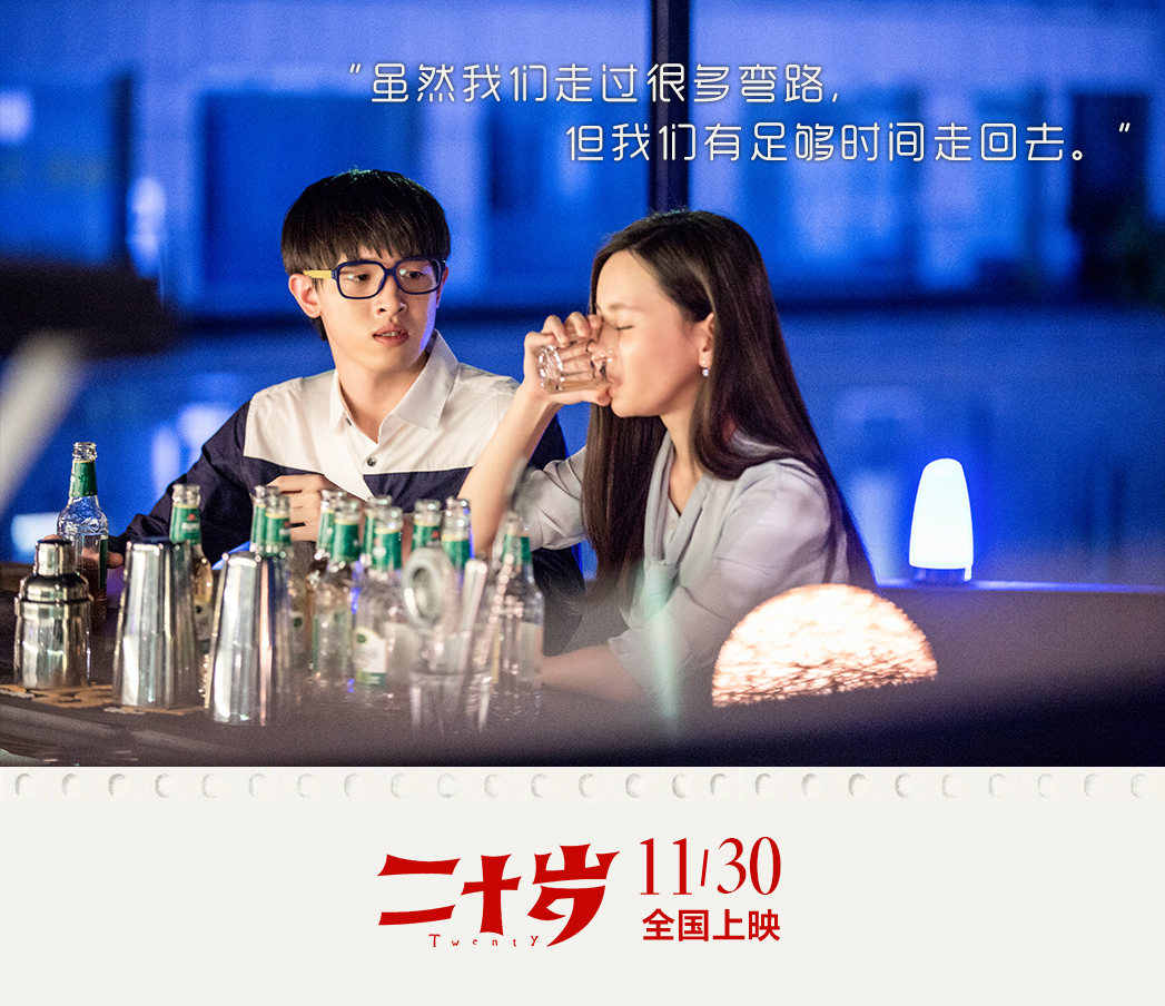 二十岁剧照的剧照