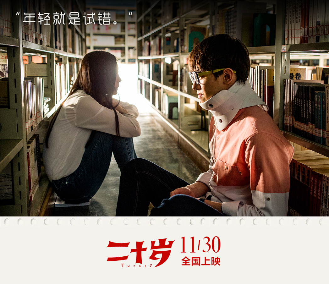 二十岁剧照的剧照