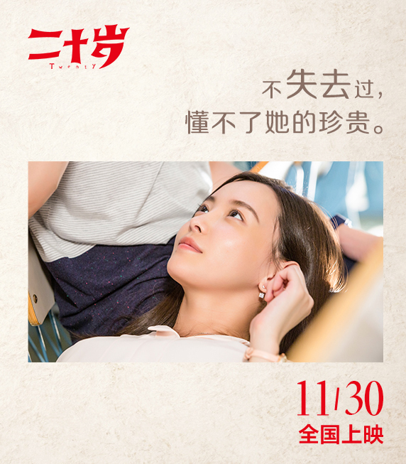 二十岁剧照的剧照