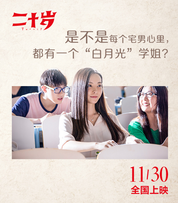 二十岁剧照的剧照