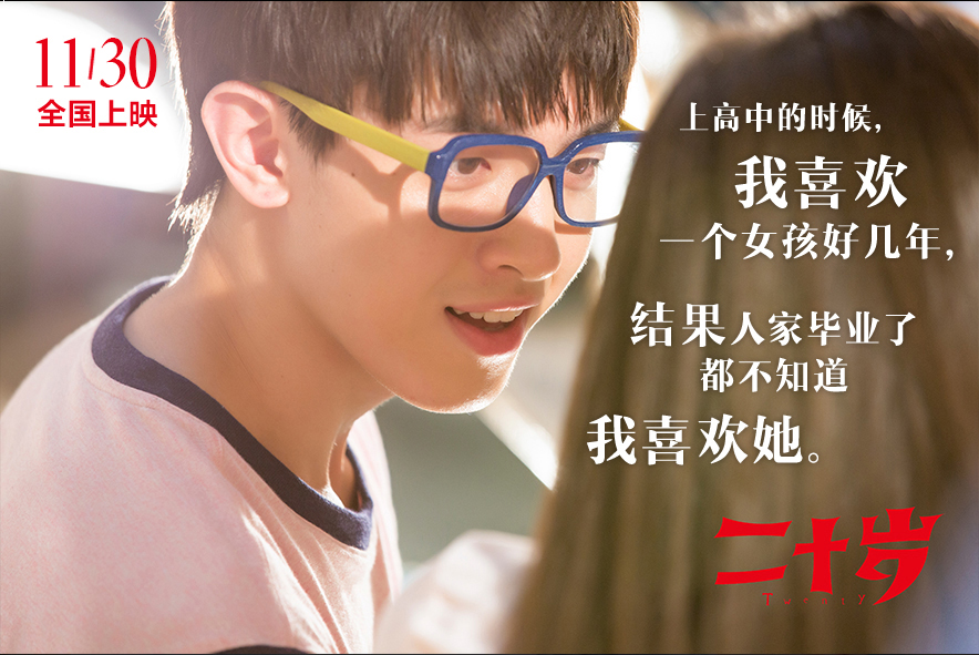 二十岁剧照的剧照