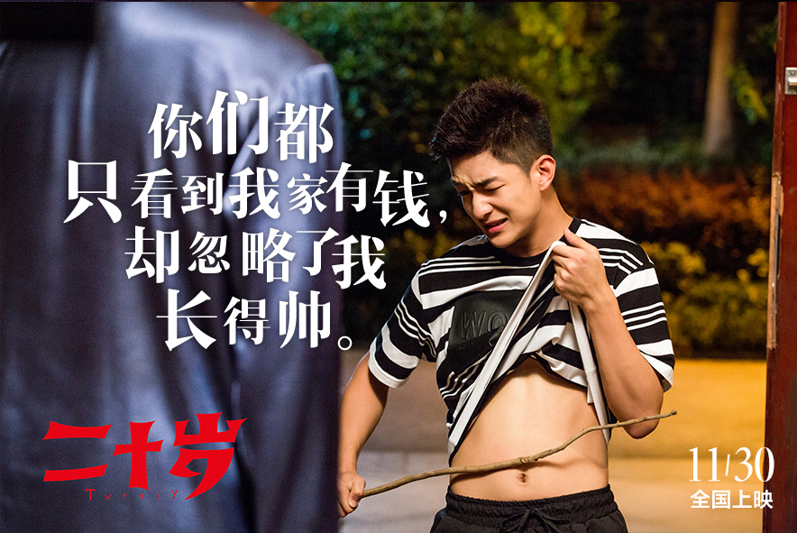 二十岁剧照的剧照