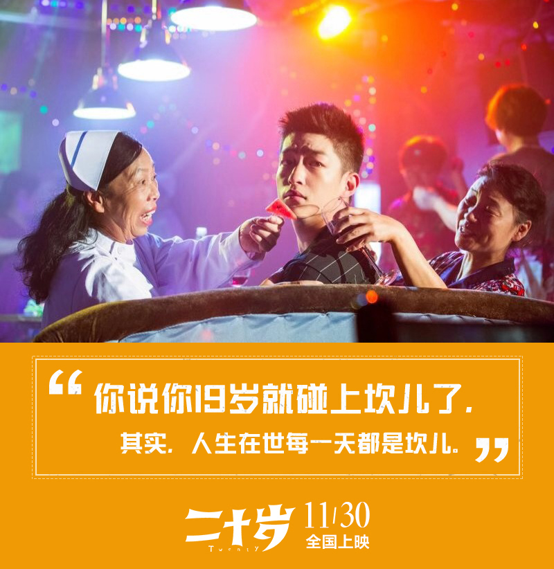 二十岁剧照的剧照