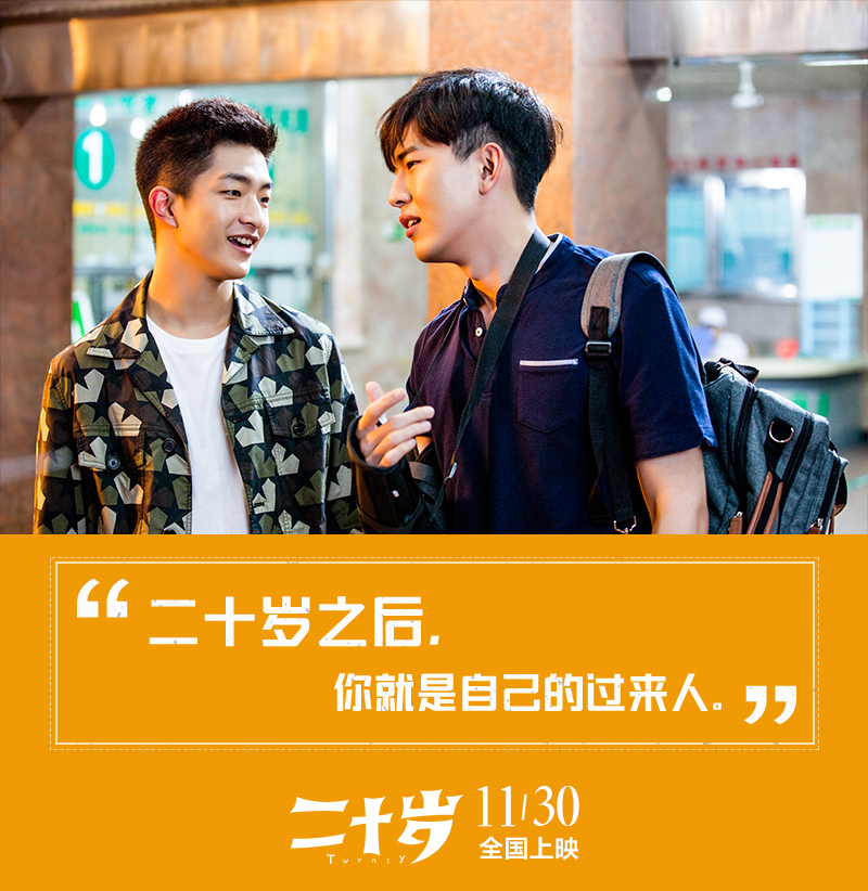 二十岁剧照的剧照
