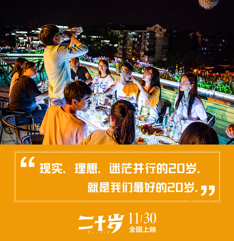 二十岁剧照的剧照