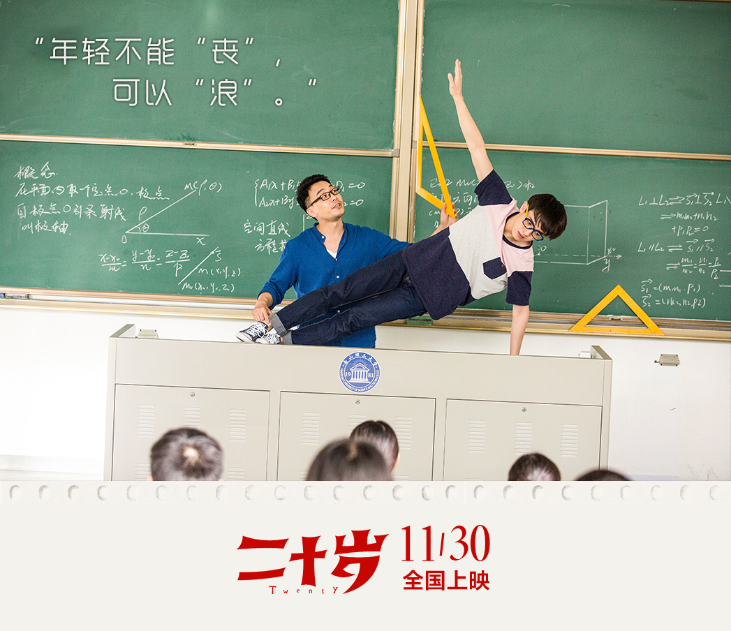 二十岁剧照的剧照