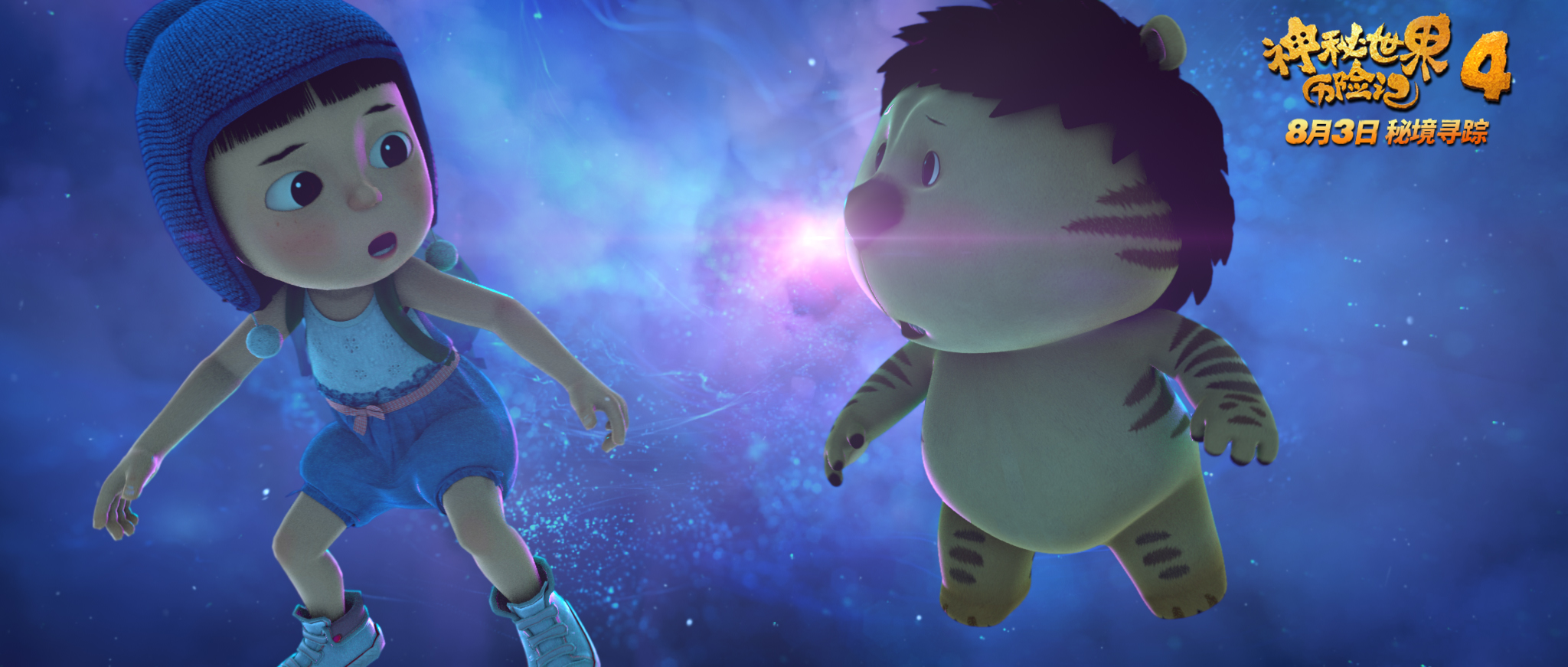 神秘世界历险记4剧照的剧照
