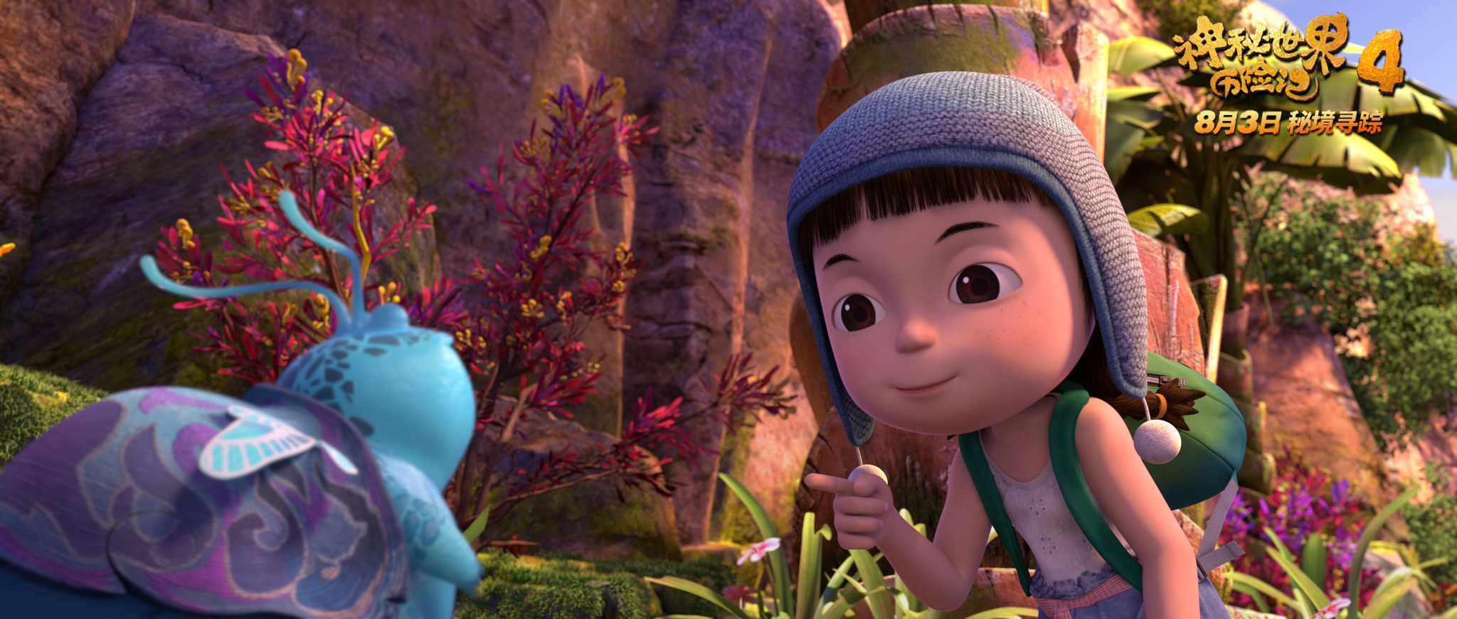 神秘世界历险记4剧照的剧照