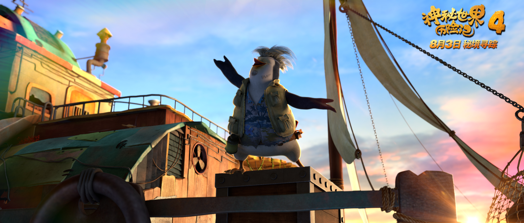 神秘世界历险记4剧照的剧照