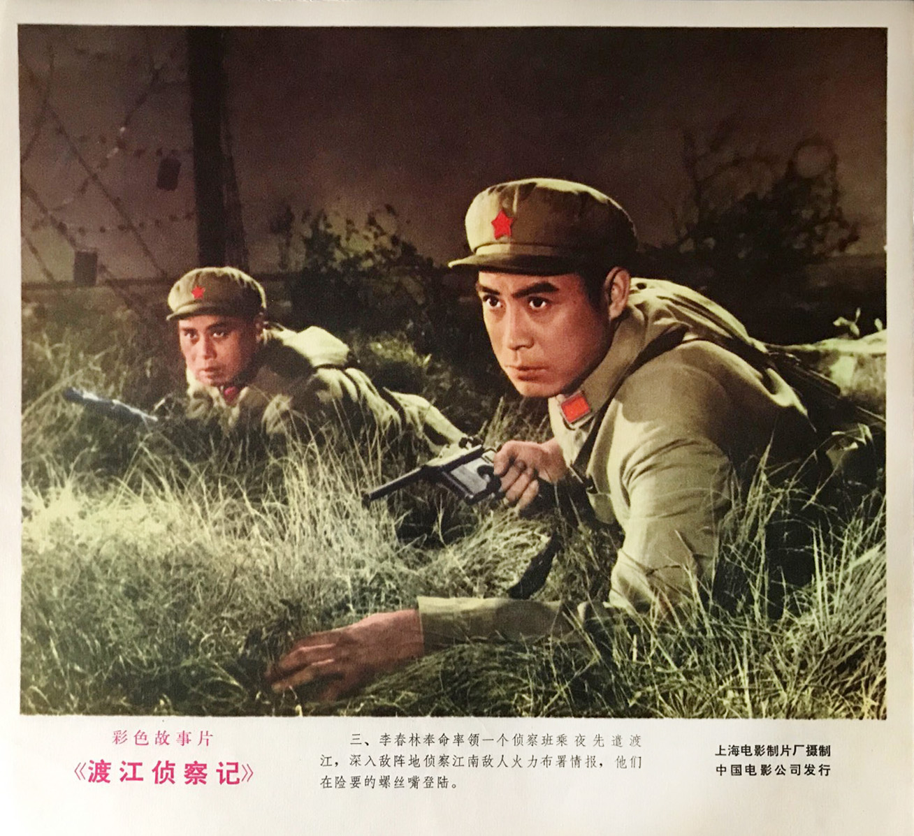 渡江侦察记剧照的剧照