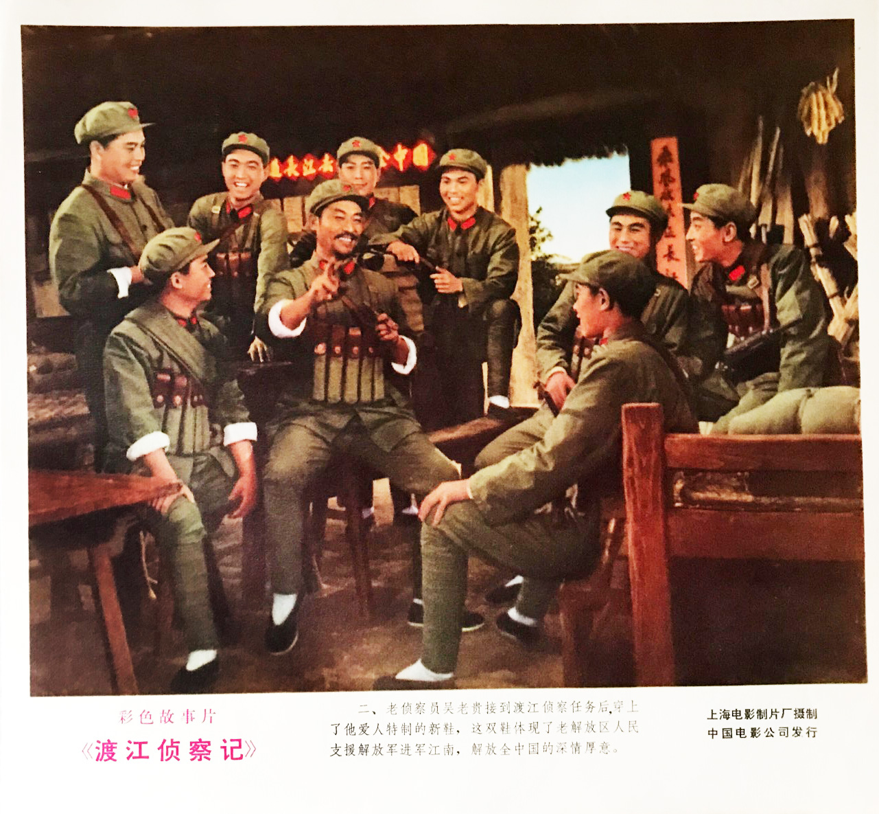 渡江侦察记剧照的剧照