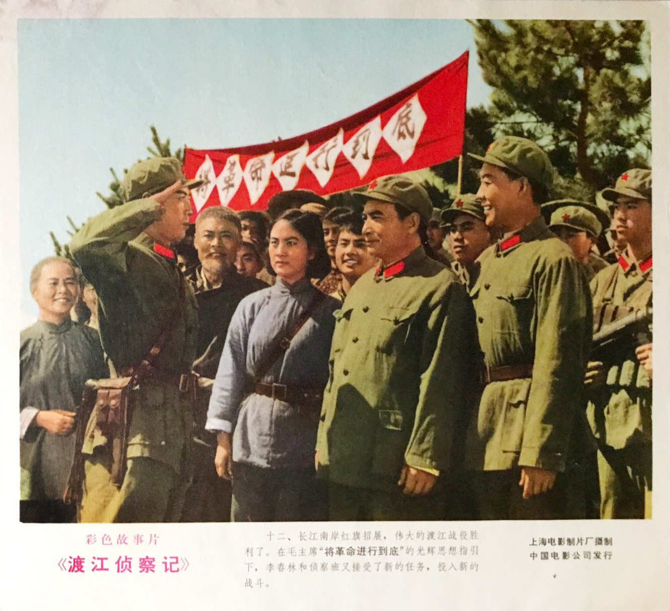 渡江侦察记剧照的剧照