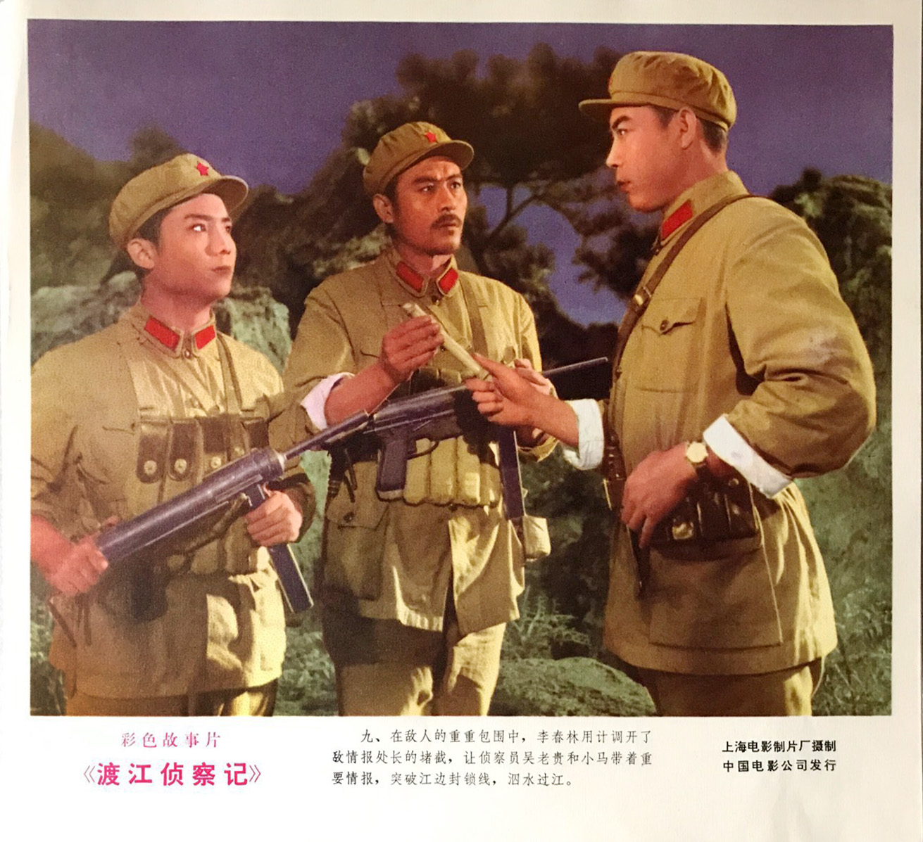 渡江侦察记剧照的剧照