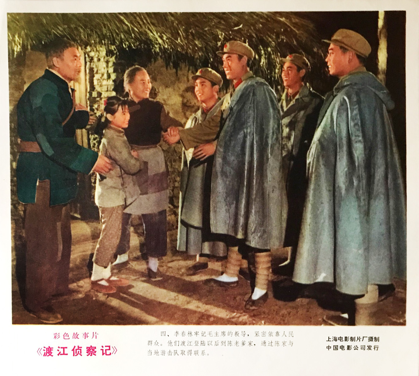 渡江侦察记剧照的剧照