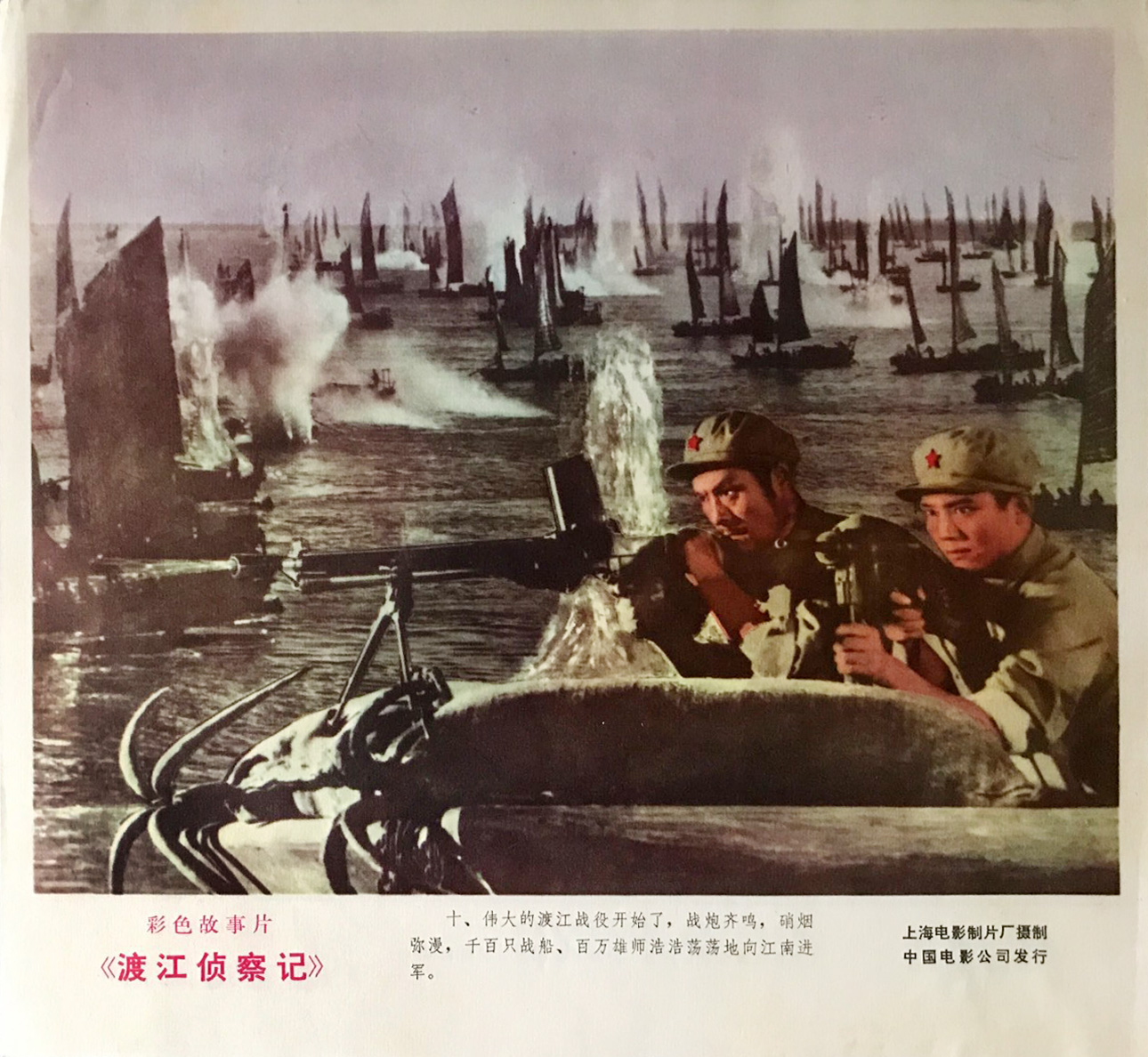 渡江侦察记剧照的剧照