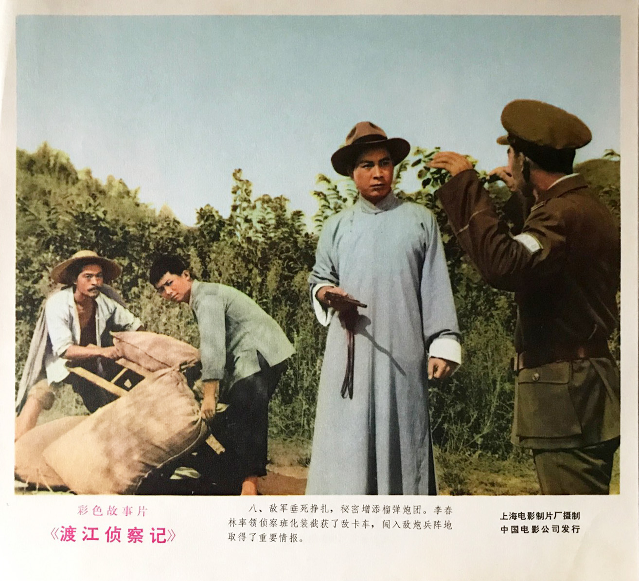 渡江侦察记剧照的剧照