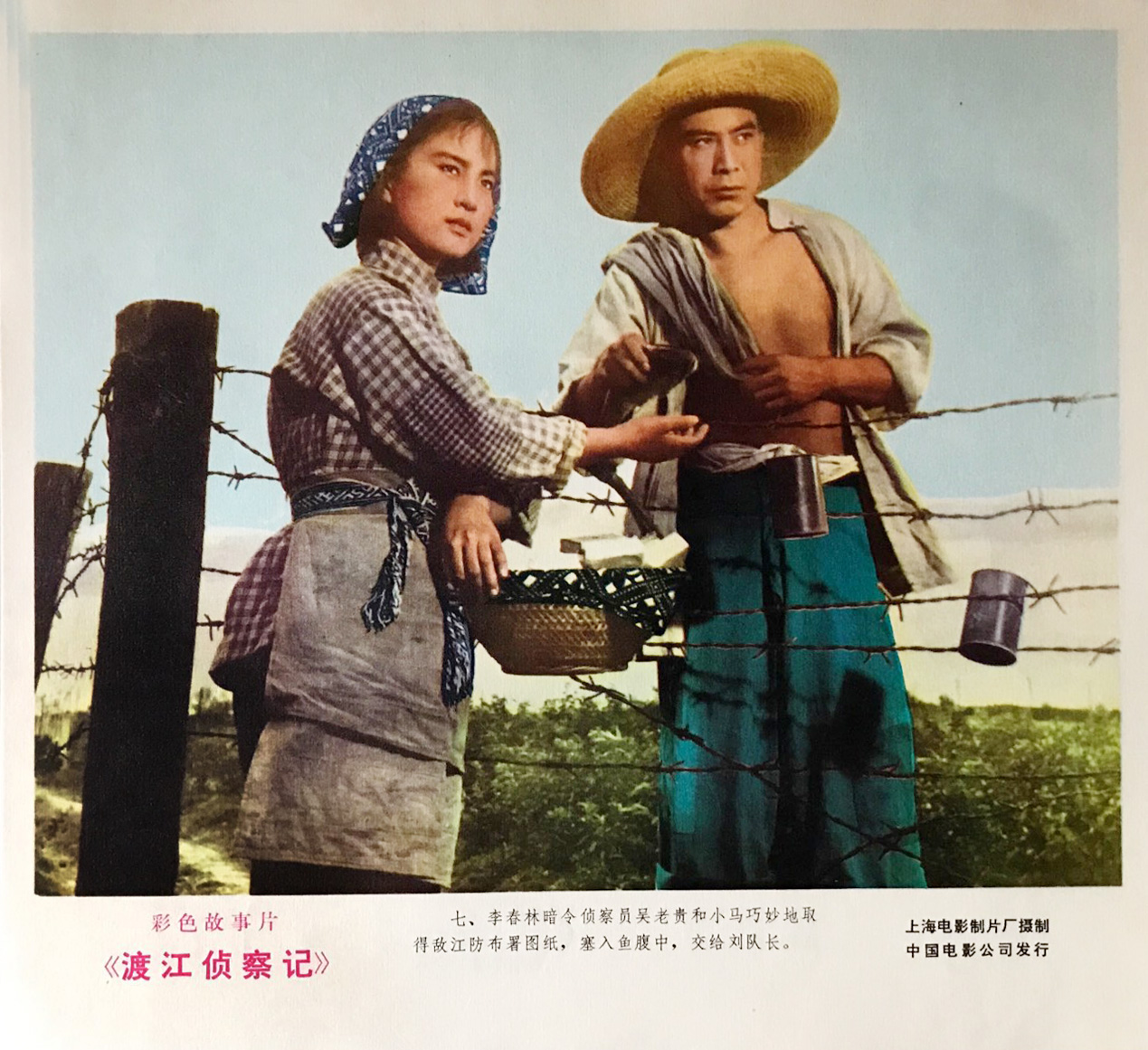 渡江侦察记剧照的剧照