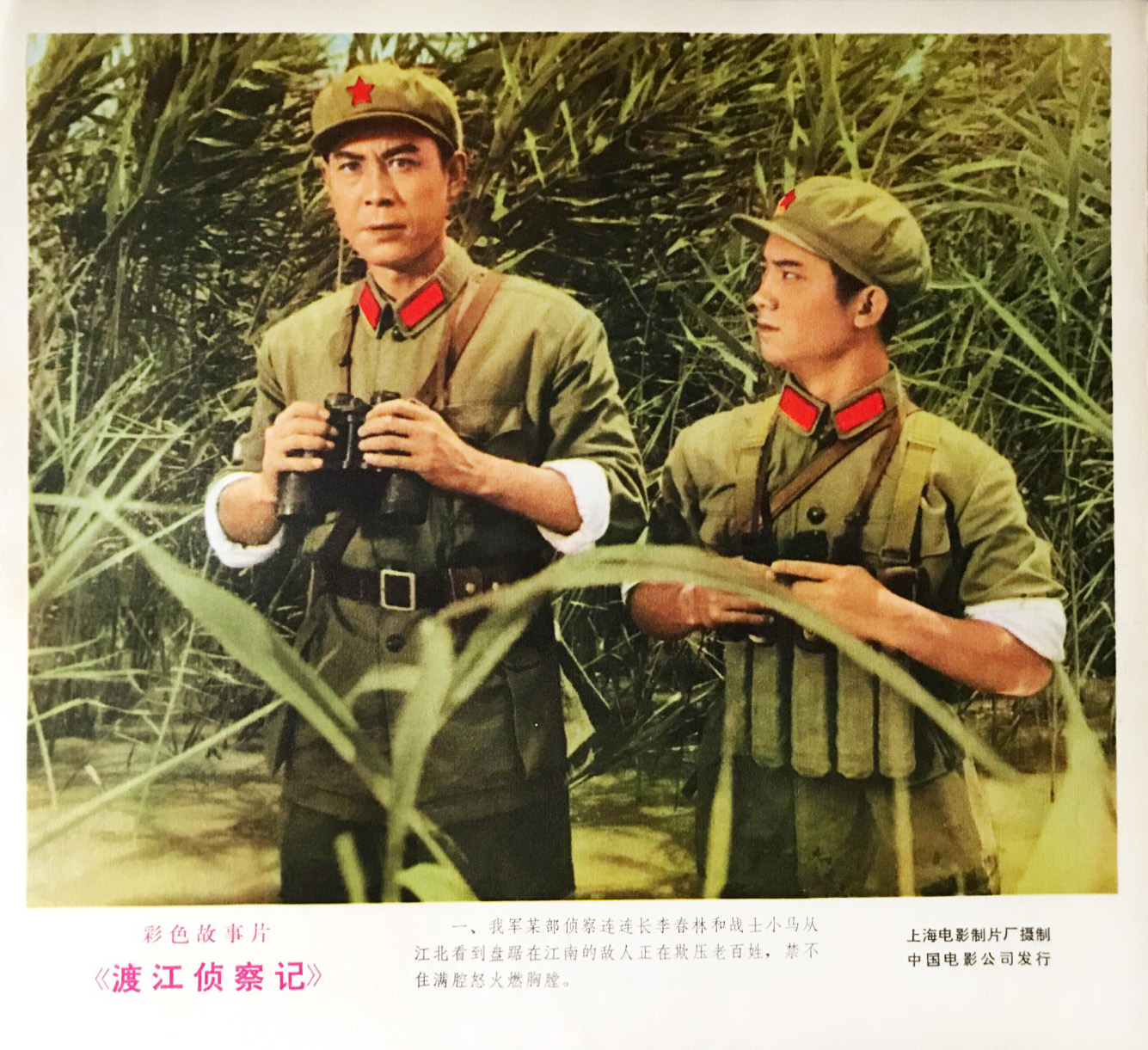 渡江侦察记剧照的剧照