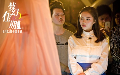 梦幻佳期剧照的剧照