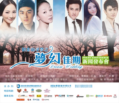 梦幻佳期剧照的剧照