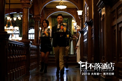 日不落酒店剧照的剧照