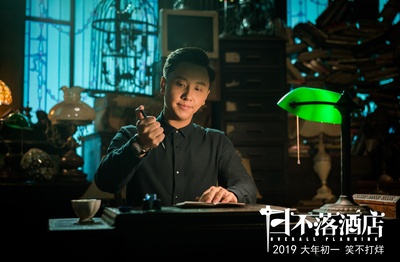 日不落酒店剧照的剧照