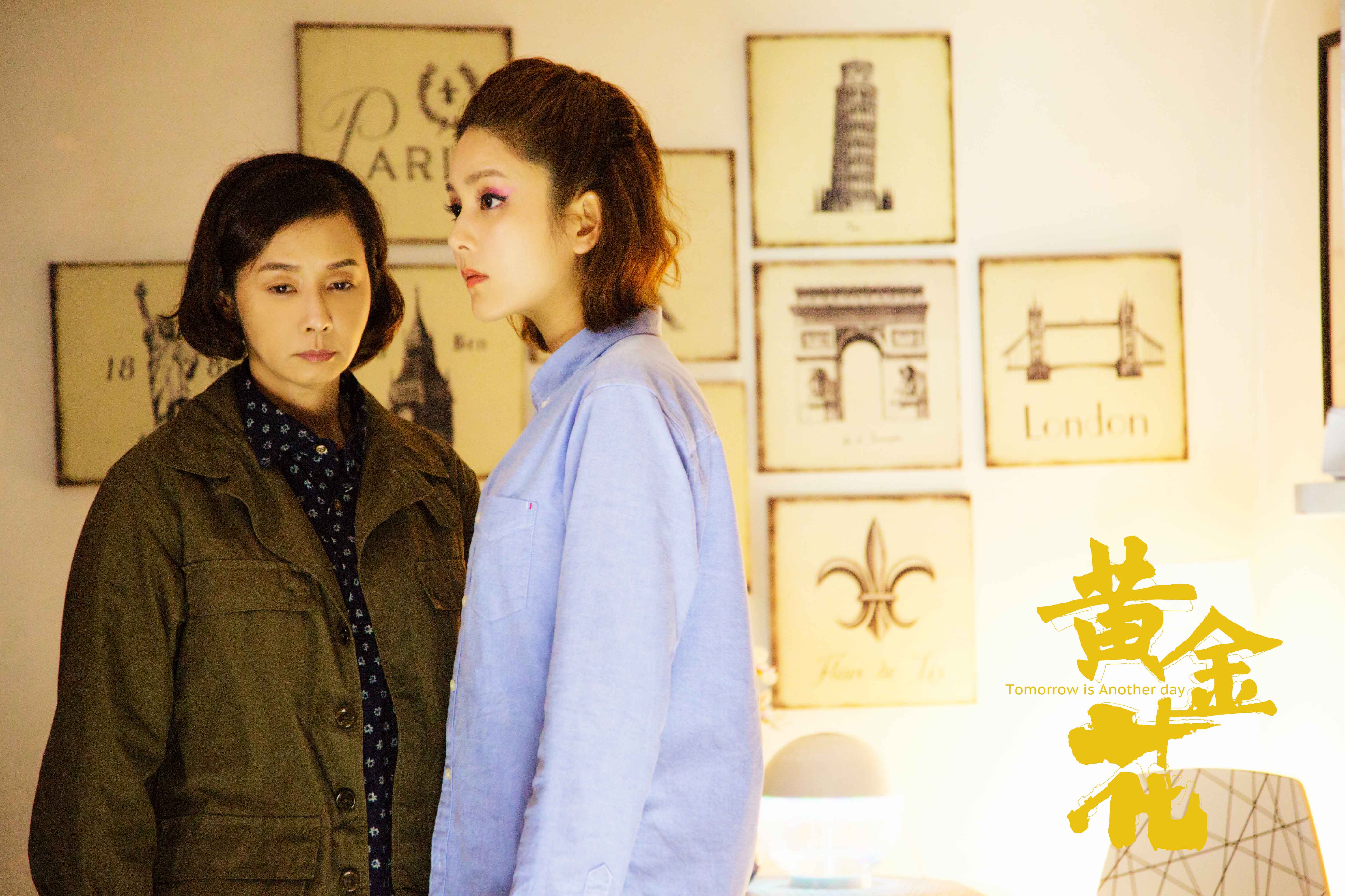 黄金花剧照的剧照