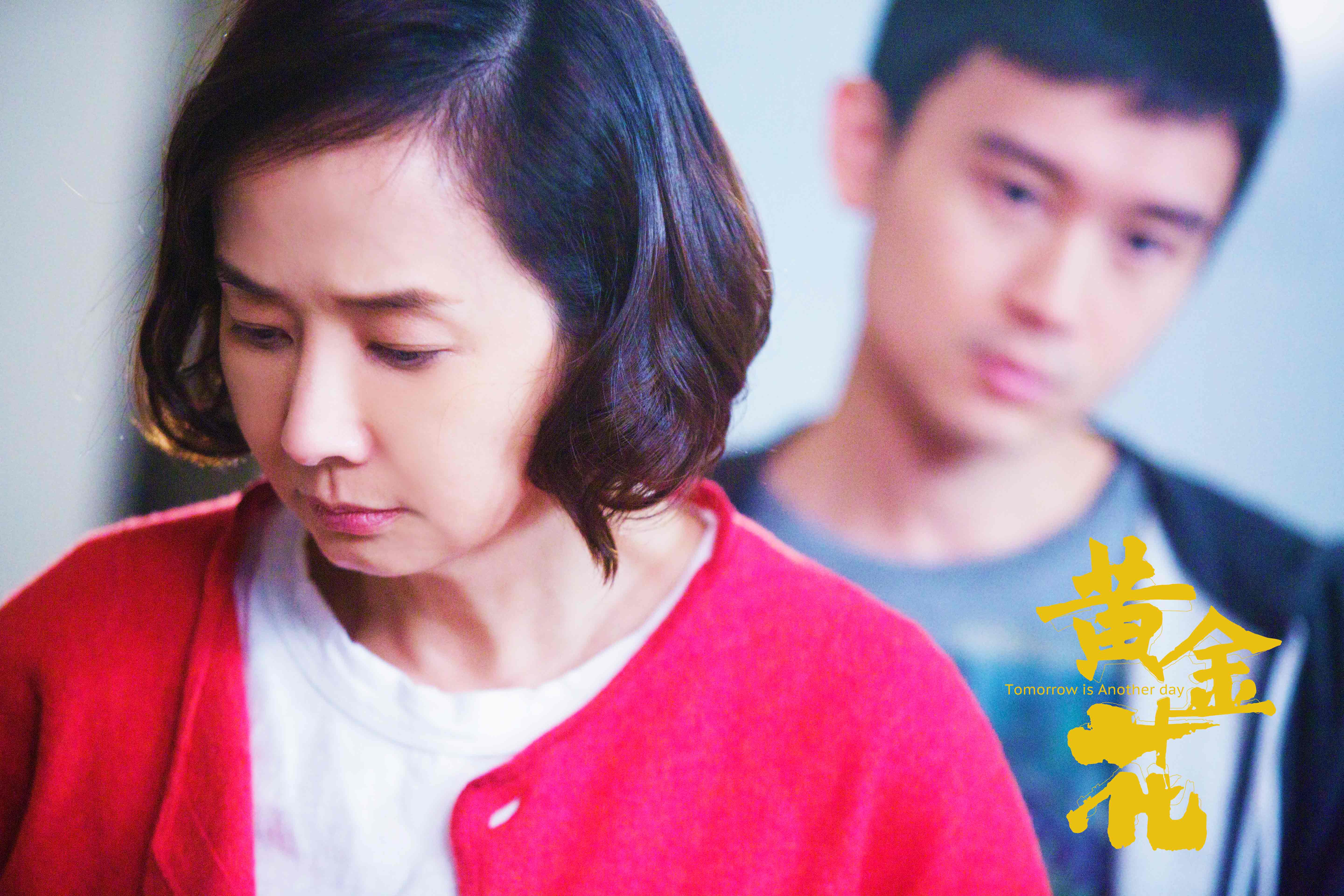 黄金花剧照的剧照