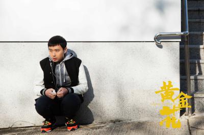 黄金花剧照的剧照