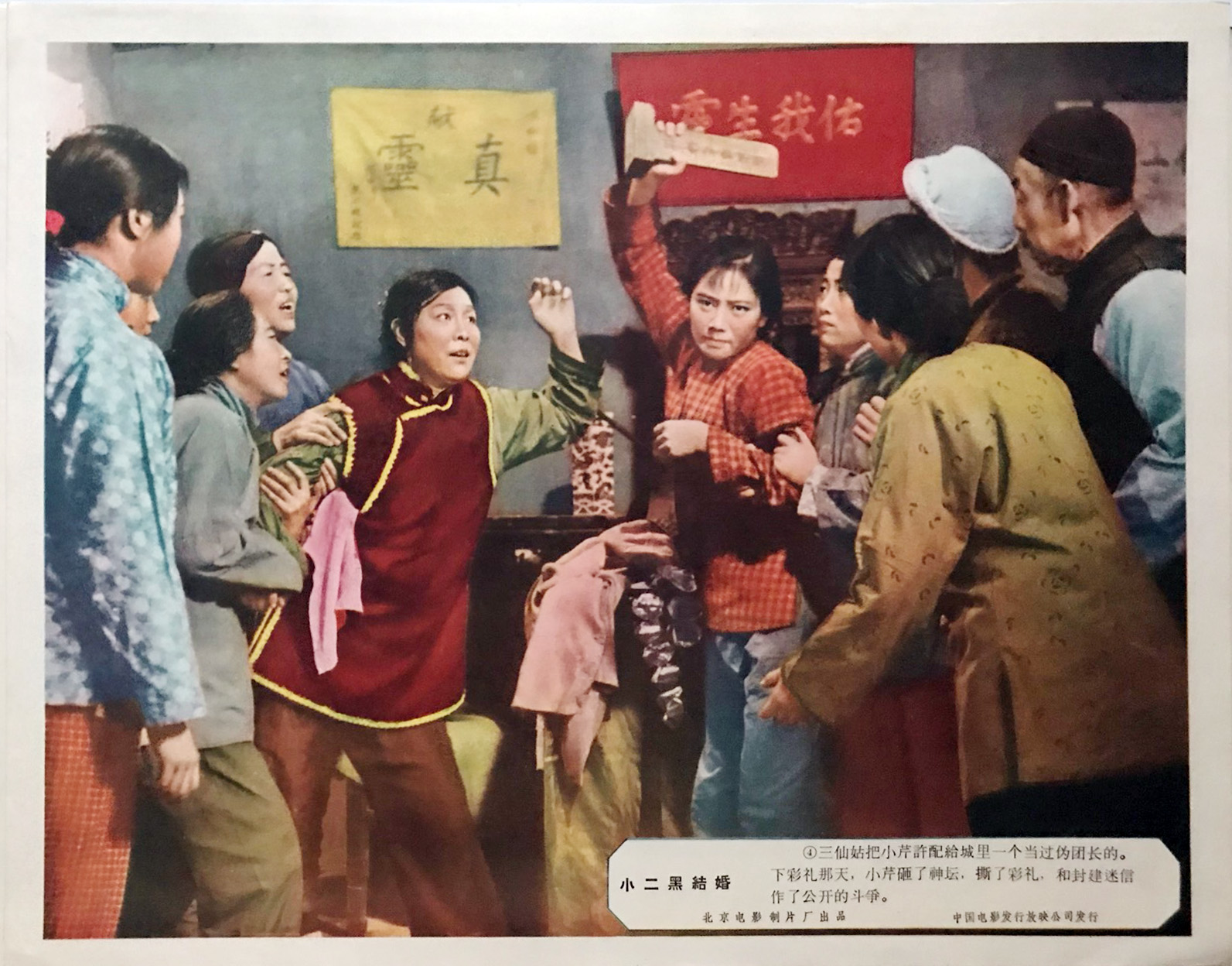 小二黑结婚剧照的剧照