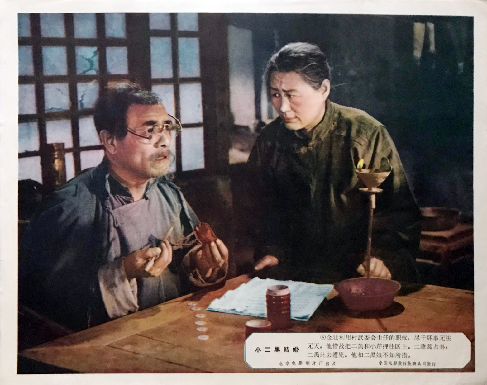 小二黑结婚剧照的剧照