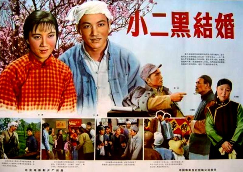 小二黑结婚剧照的剧照