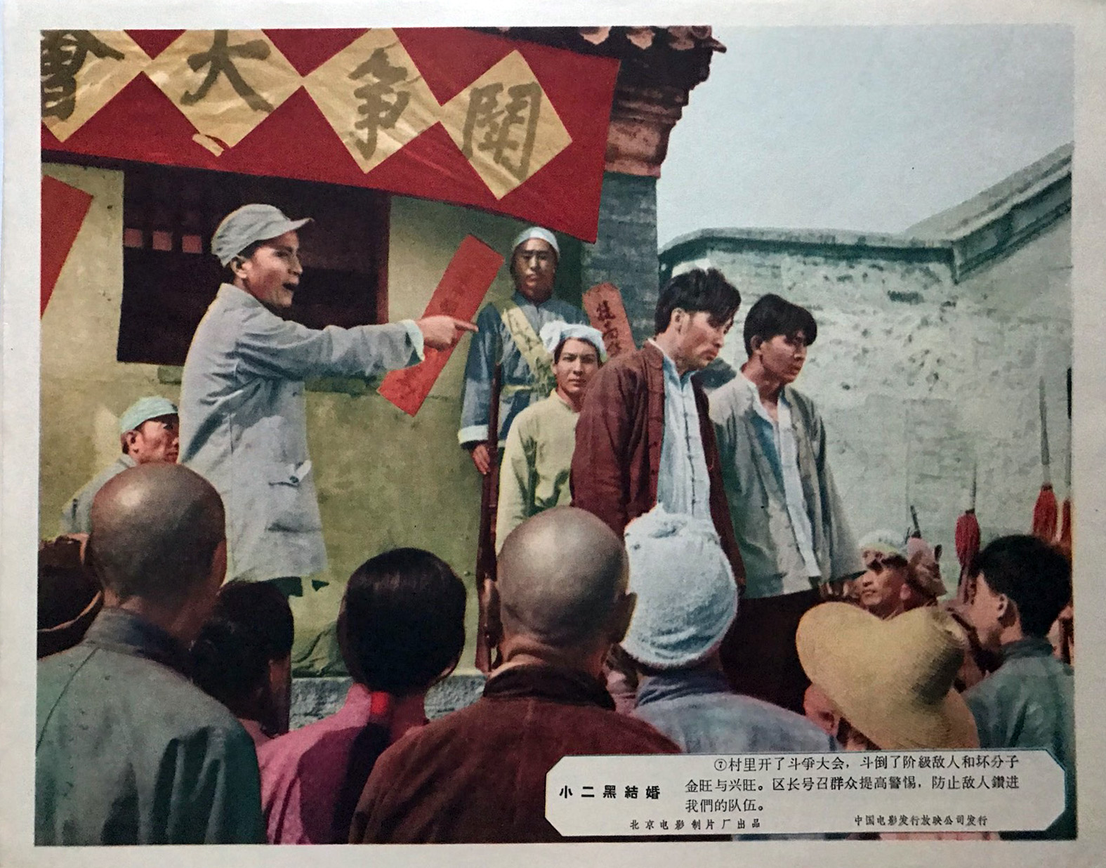 小二黑结婚剧照的剧照