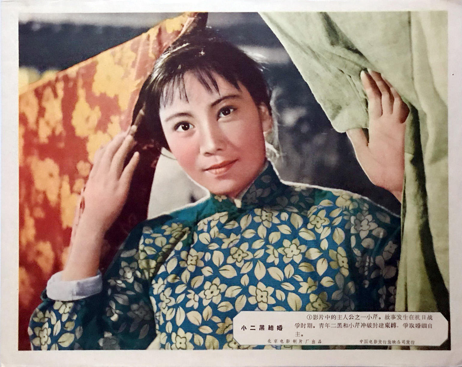 小二黑结婚剧照的剧照