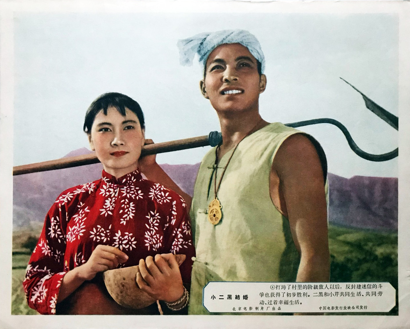 小二黑结婚剧照的剧照