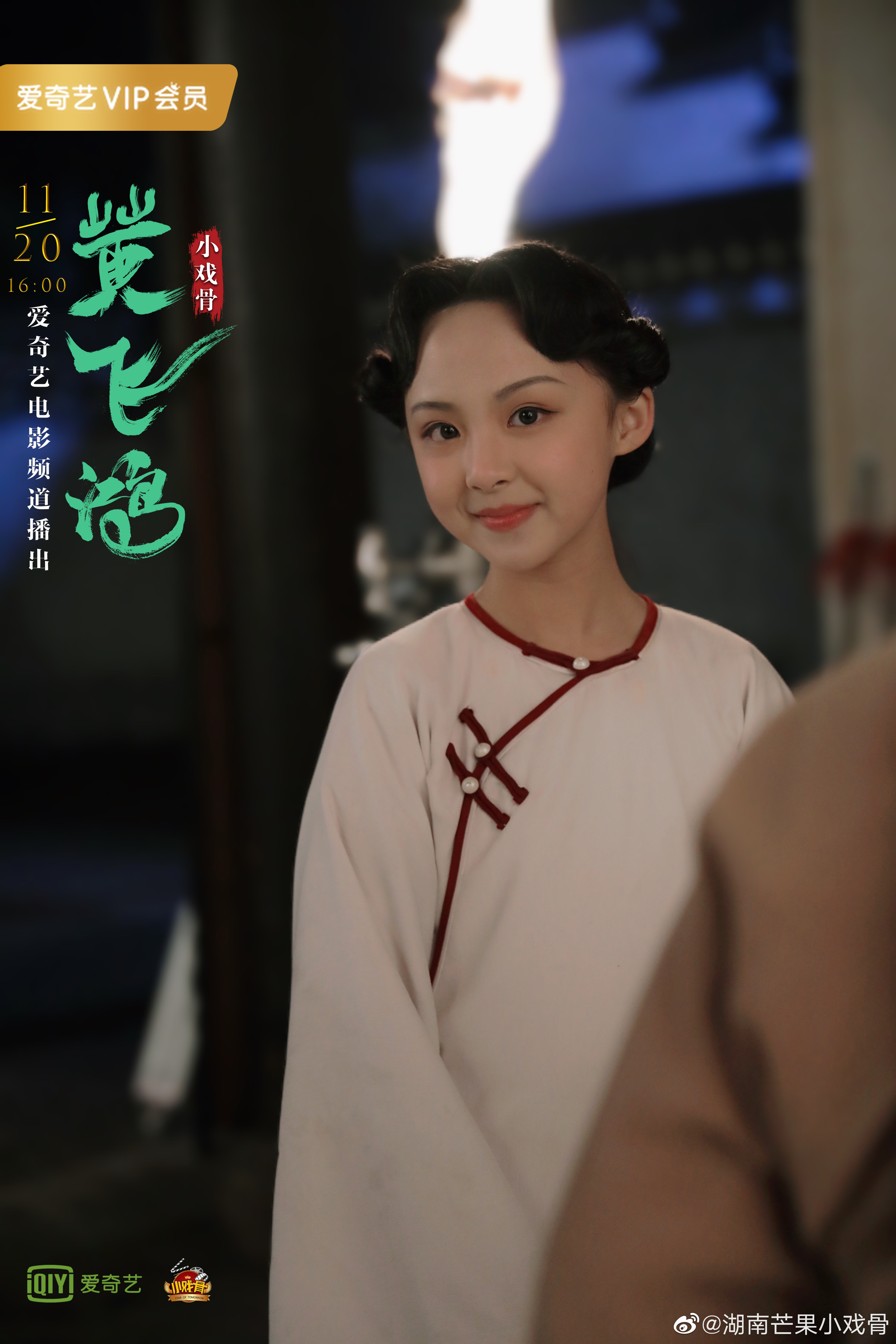 小戏骨：黄飞鸿之狮王争霸剧照的剧照