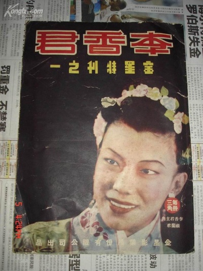 李香君剧照的剧照