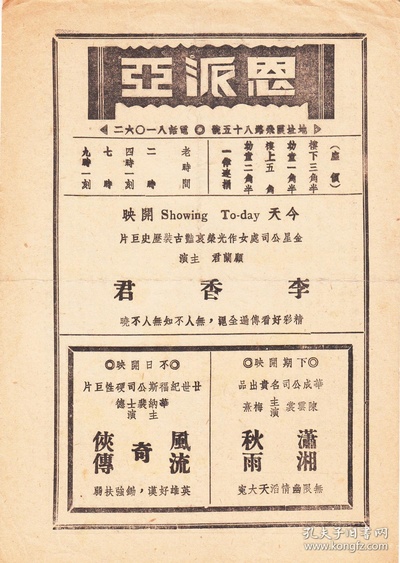 李香君剧照的剧照