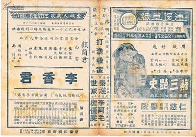 李香君剧照的剧照