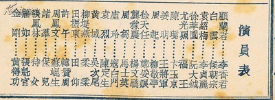 李香君剧照的剧照