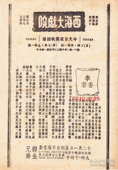 李香君剧照的剧照