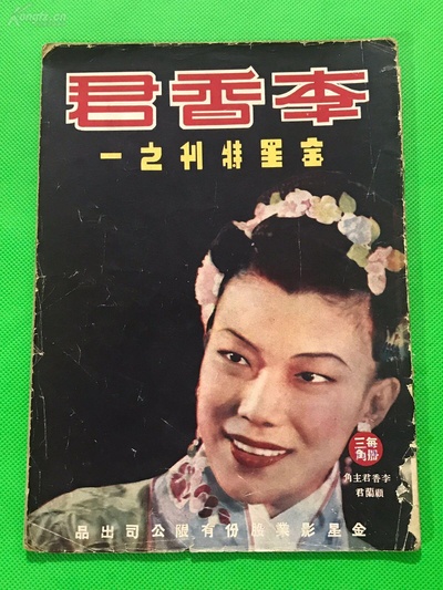 李香君剧照的剧照