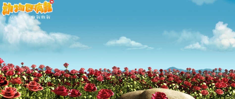 动物也疯狂剧照的剧照